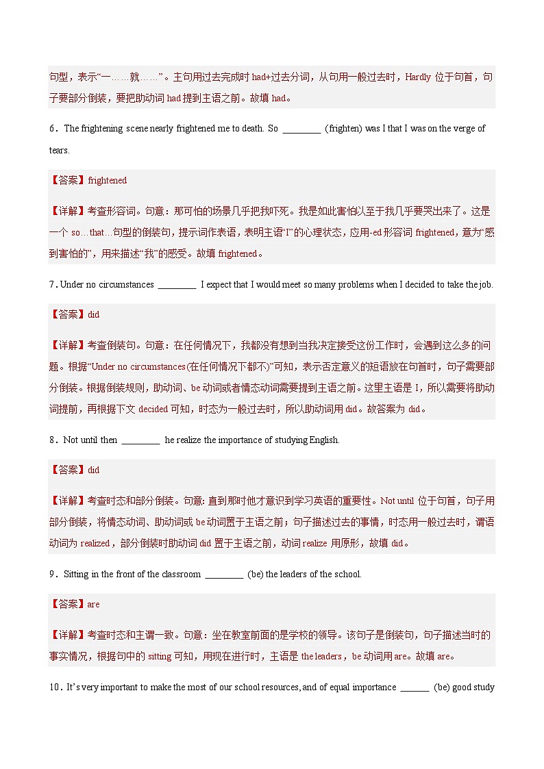 高考英语一轮-特殊句式（专项训练）（全国通用）（教师版）第3页