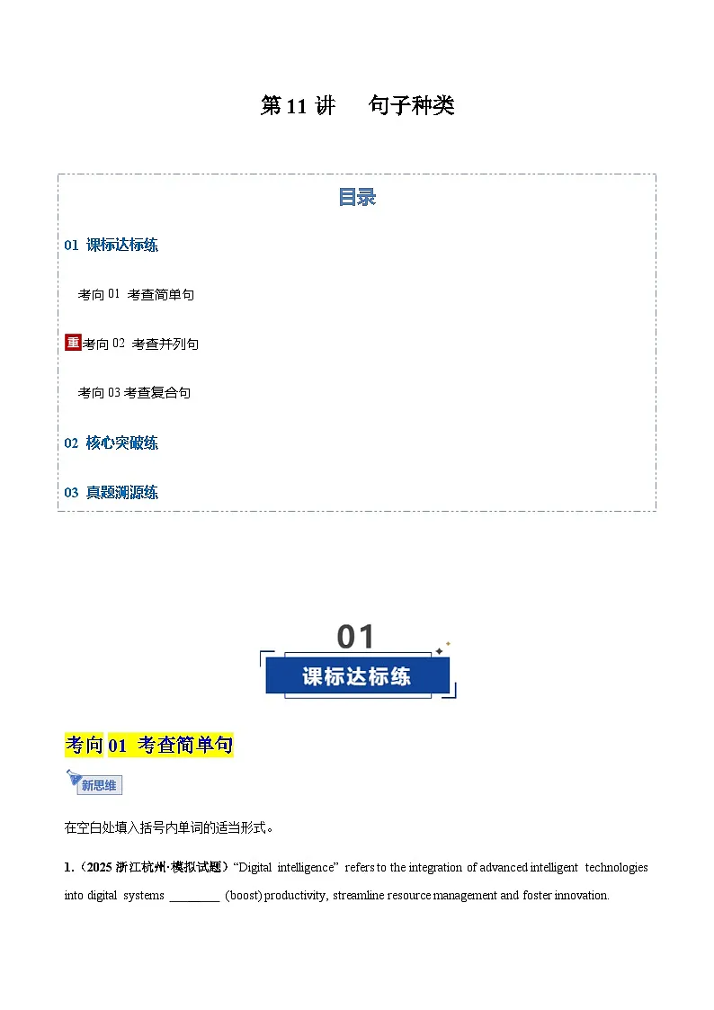 高考英语一轮-句子种类（专项训练）（全国通用）（学生版）第1页