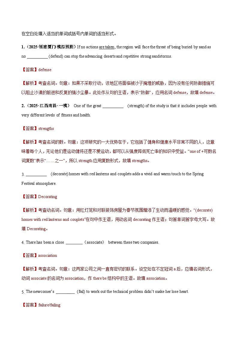 高考英语一轮-句子成分（专项训练）（全国通用）（教师版）第2页