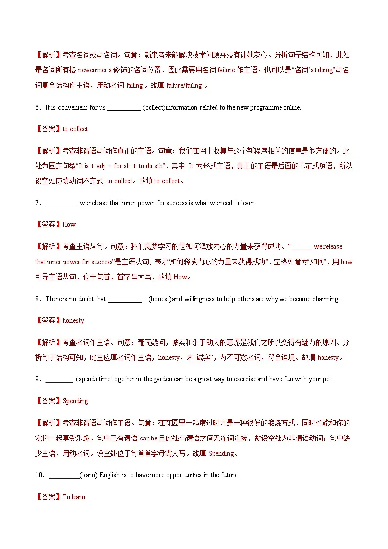 高考英语一轮-句子成分（专项训练）（全国通用）（教师版）第3页