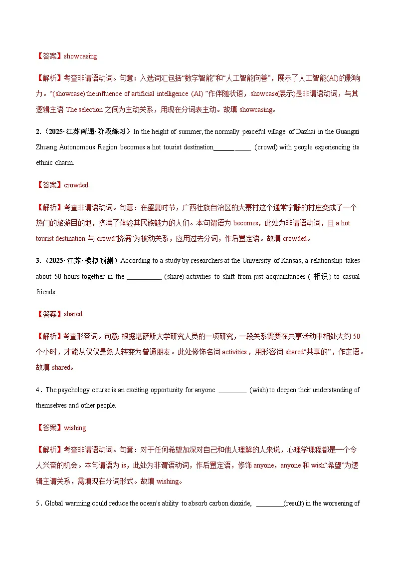 高考英语一轮-句子种类（专项训练）（全国通用）（教师版）第2页