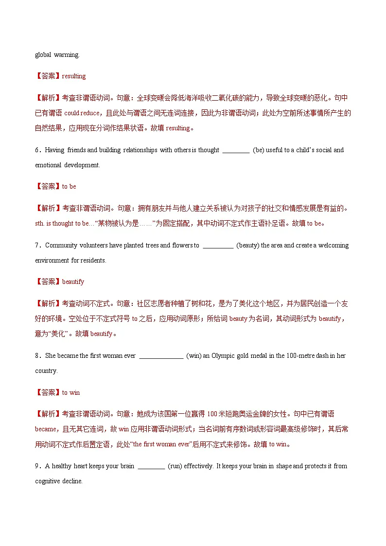 高考英语一轮-句子种类（专项训练）（全国通用）（教师版）第3页