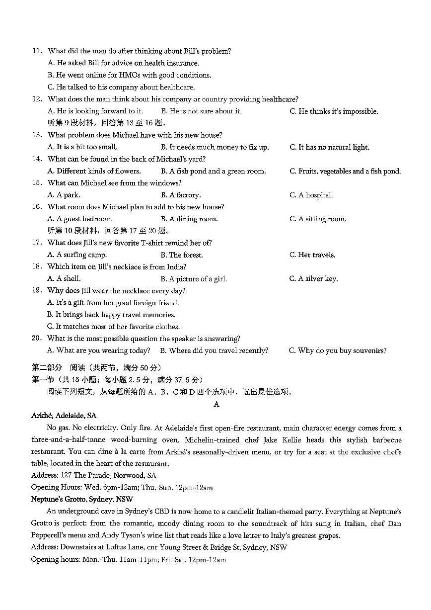 英语-重庆市普通高中学业水平选择性考试2026年高考模拟调研卷（一）试卷及答案第2页