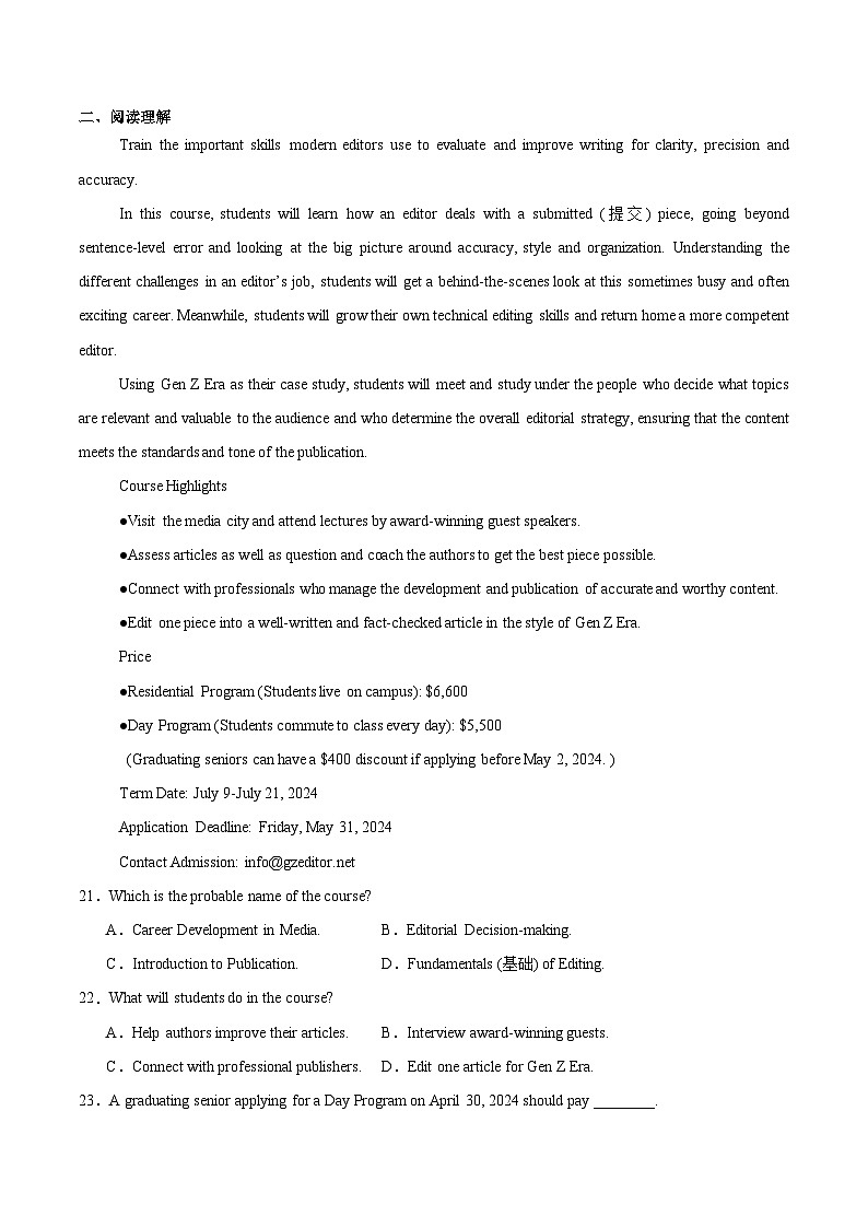 湖南省邵阳市重点高中2025-2026学年高一上学期1月诊断检测试题 英语(含答案）第3页