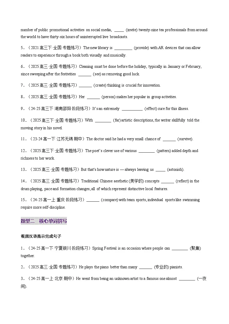 高考英语一轮-必修1~必修3词汇（练习）（学生版）第2页