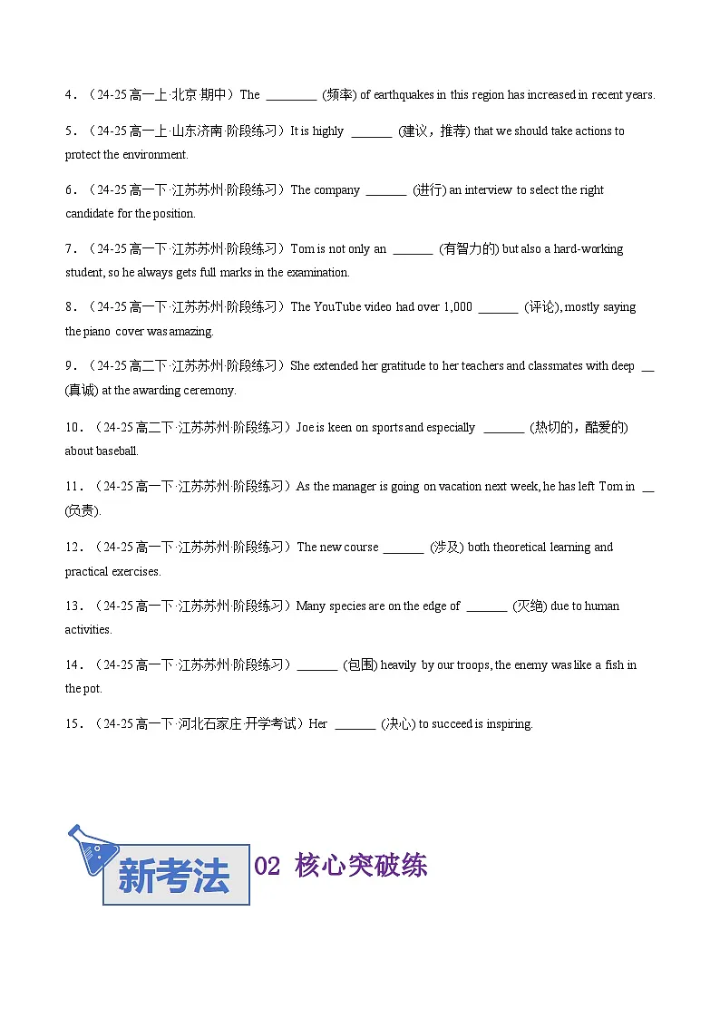 高考英语一轮-必修1~必修3词汇（练习）（学生版）第3页