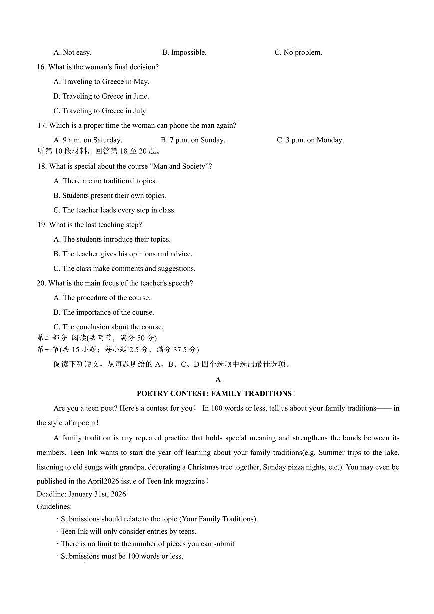 炎德·英才·名校联考联合体2026届高三上学期1月联考英语试卷+答案第3页