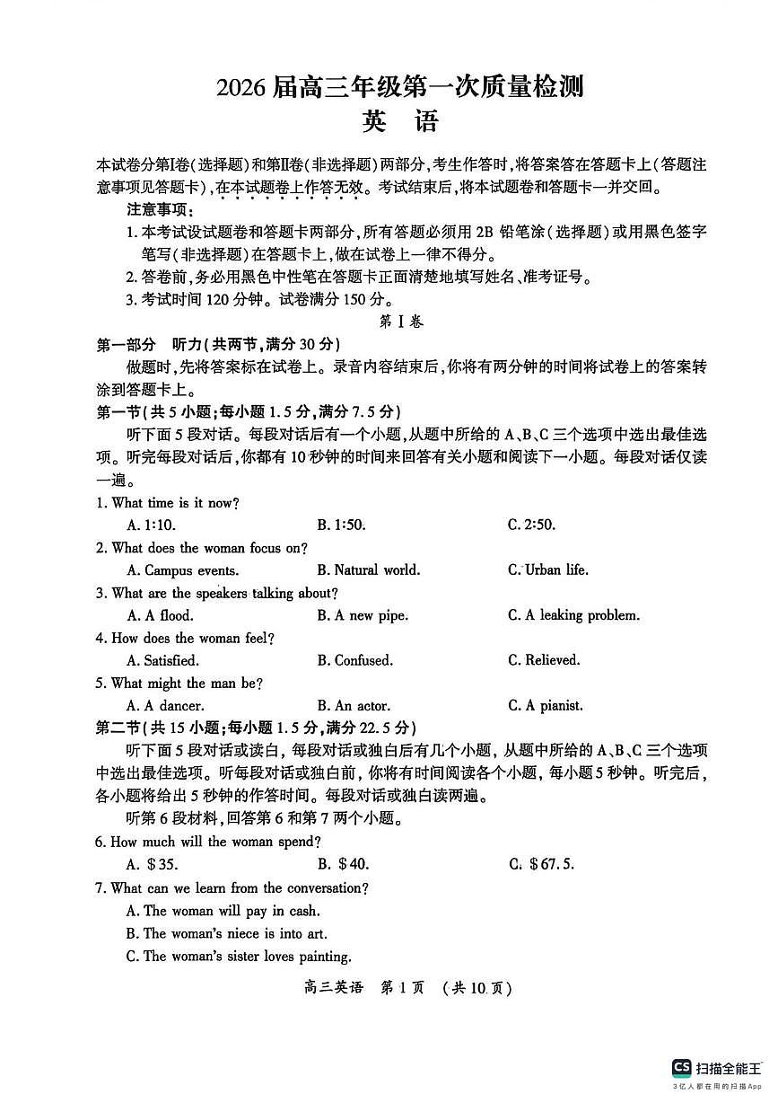 英语河南省开封市2026届高三年级第一次质量检测（开封一模)）试卷及答案第1页