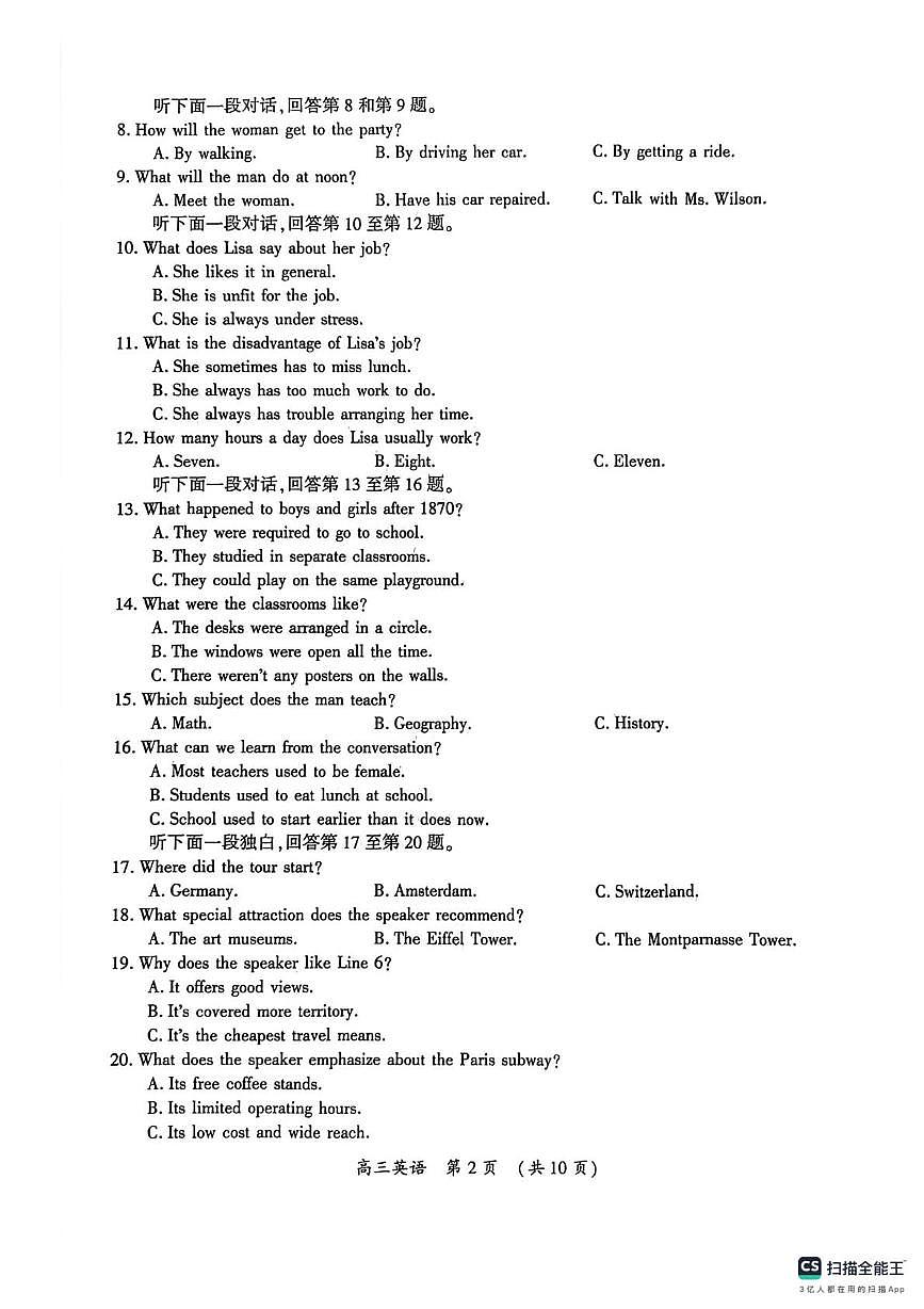 英语河南省开封市2026届高三年级第一次质量检测（开封一模)）试卷及答案第2页
