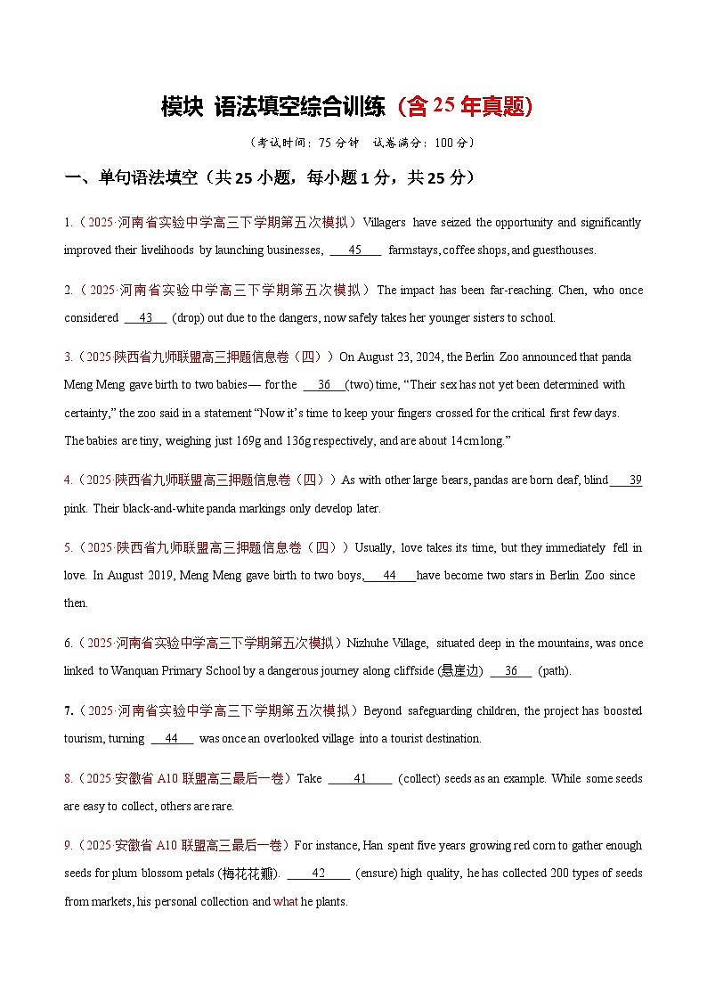 高考英语二轮-语法填空 （综合训练）（学生版）（含2025年真题）第1页