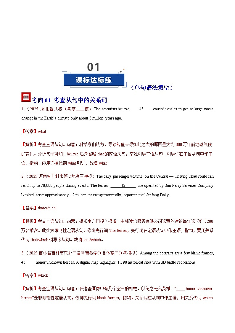 高考英语一轮-语法填空——无提示词的填空（专项训练）（全国通用）（教师版）第2页