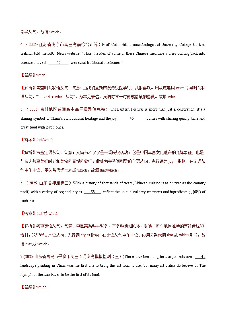 高考英语一轮-语法填空——无提示词的填空（专项训练）（全国通用）（教师版）第3页