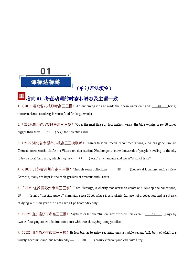 高考英语一轮-语法填空——有提示词的填空（专项训练）（全国通用）（学生版）第2页