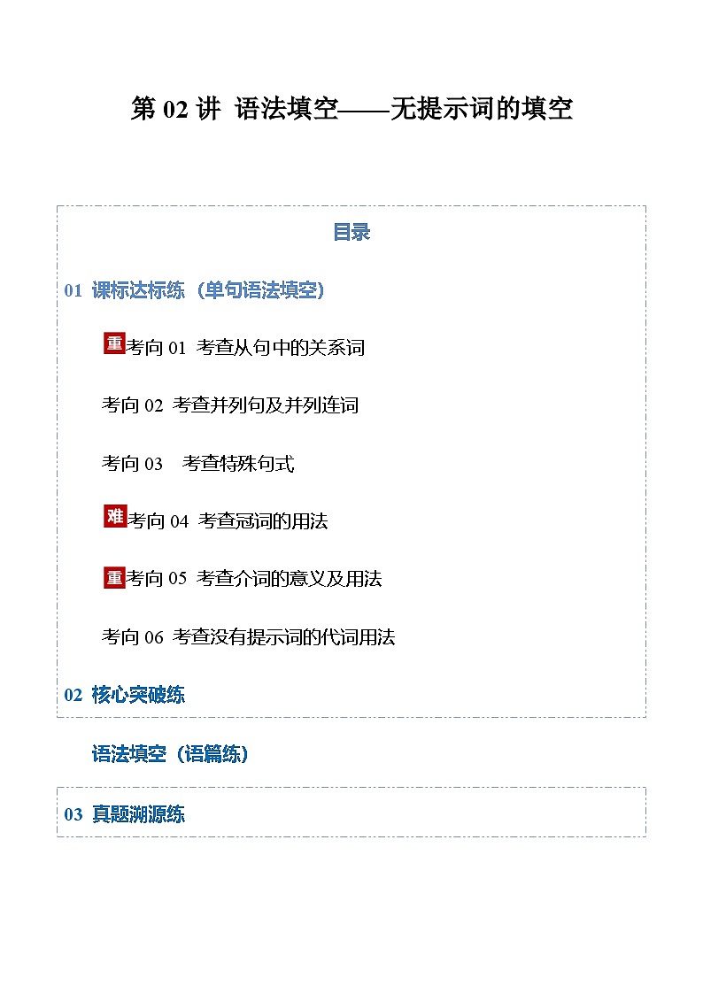 高考英语一轮-语法填空——无提示词的填空（专项训练）（全国通用）（学生版）第1页