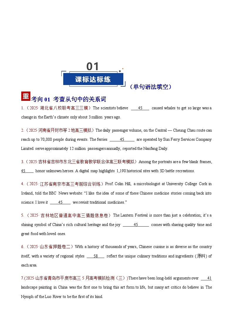 高考英语一轮-语法填空——无提示词的填空（专项训练）（全国通用）（学生版）第2页