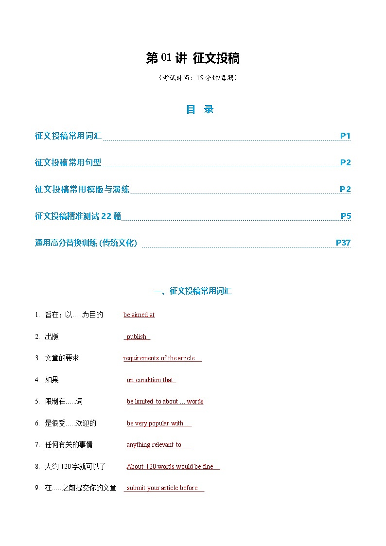 高考英语一轮-征文投稿（专项训练）（全国通用）（教师版）第1页