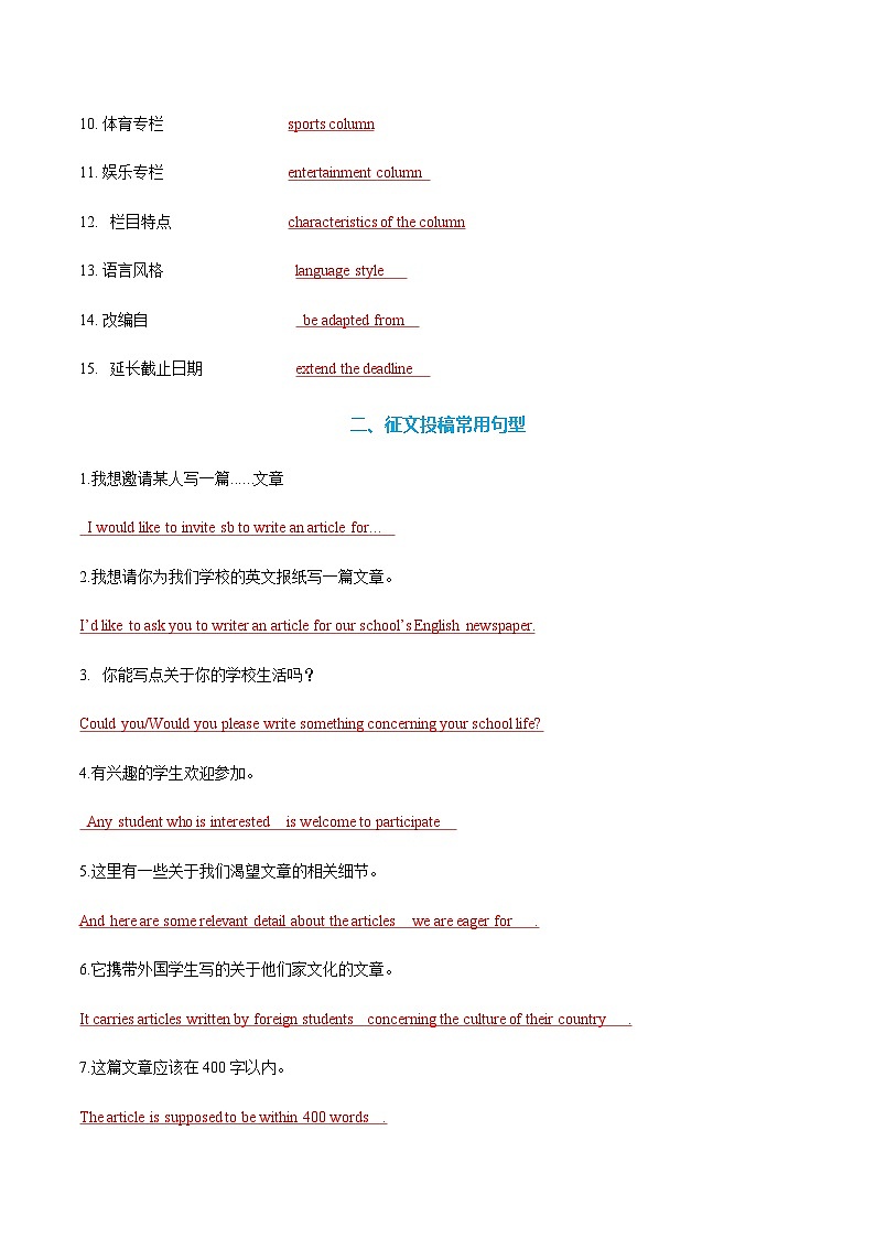 高考英语一轮-征文投稿（专项训练）（全国通用）（教师版）第2页