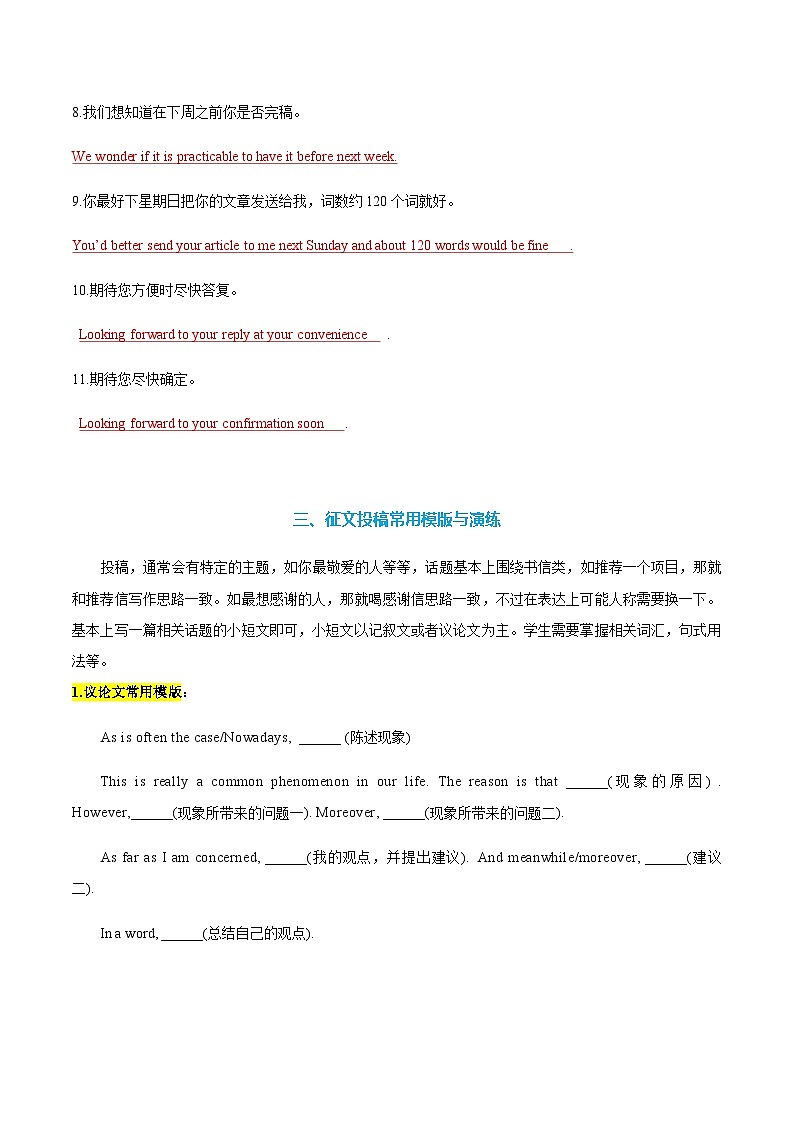 高考英语一轮-征文投稿（专项训练）（全国通用）（教师版）第3页