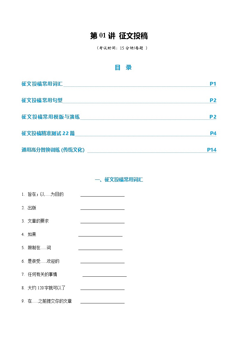 高考英语一轮-征文投稿（专项训练）（全国通用）（学生版）第1页