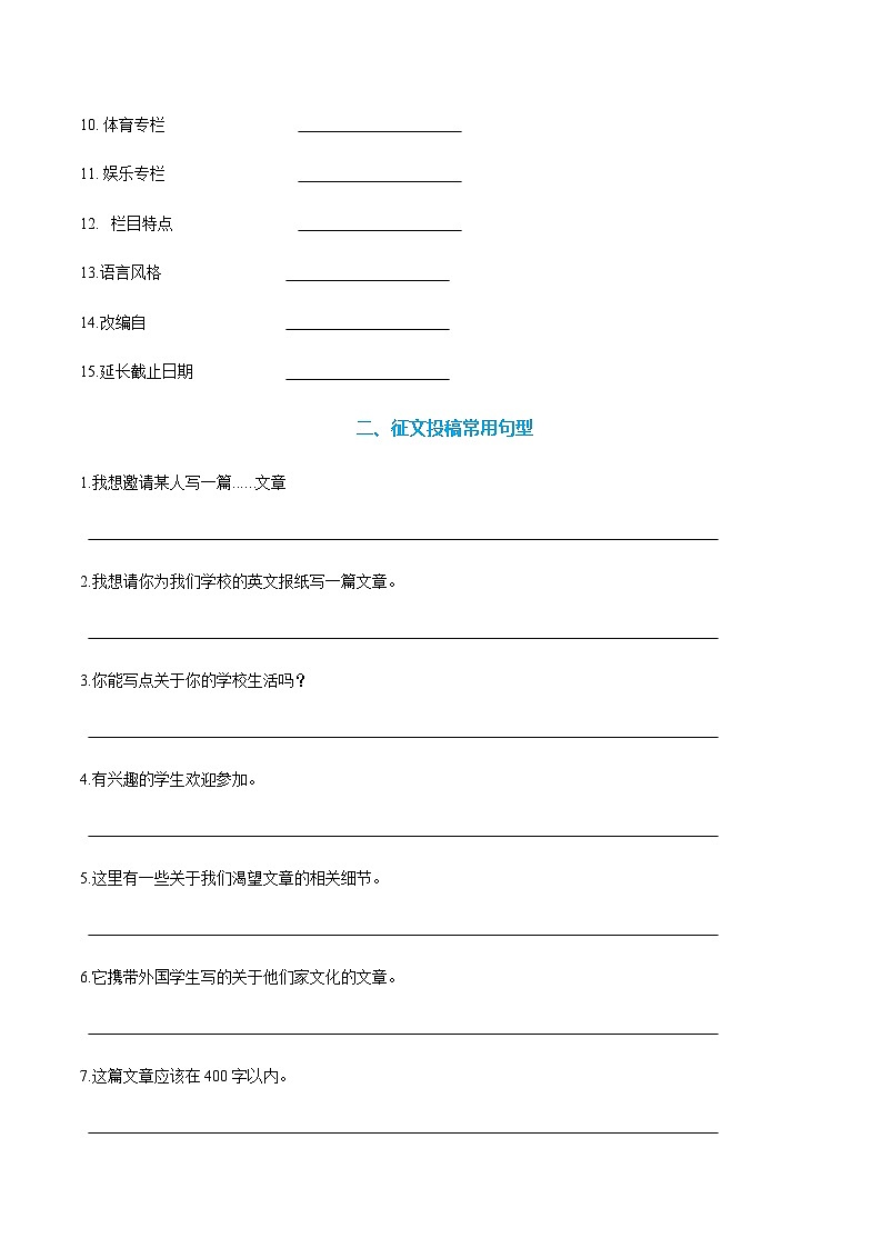 高考英语一轮-征文投稿（专项训练）（全国通用）（学生版）第2页