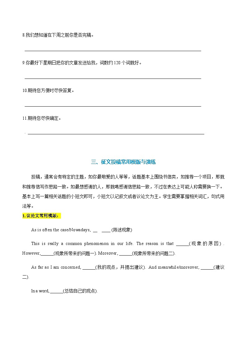 高考英语一轮-征文投稿（专项训练）（全国通用）（学生版）第3页
