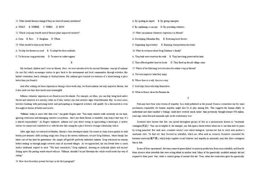 福建省厦门外国语学校2026届高三上学期12月月考英语试卷（Word版附答案）第3页