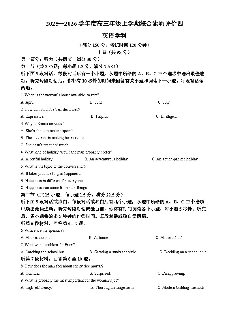 河北衡水中学2025-2026学年高三上学期12月月考英语试卷（Word版附解析）第1页