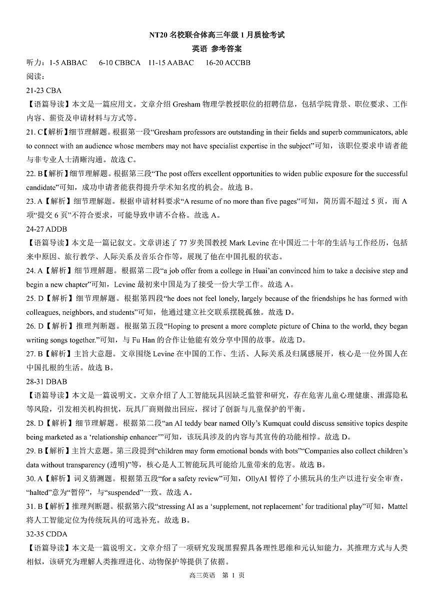 NT20名校联合体高三年级1月质检考试英语答案第1页