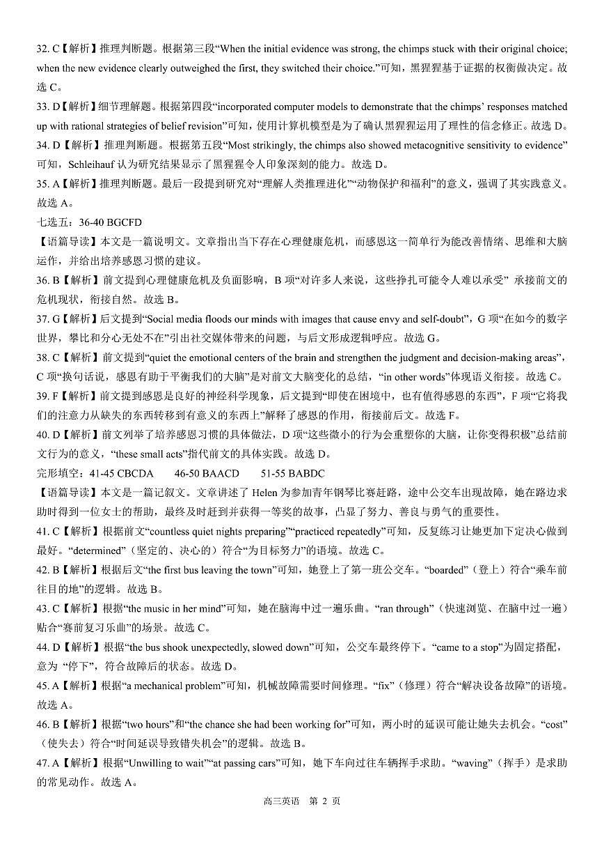 NT20名校联合体高三年级1月质检考试英语答案第2页