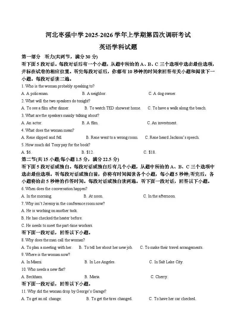 河北枣强中学2026届高三上学期12月第四次调研考试英语试卷（Word版附答案）第1页