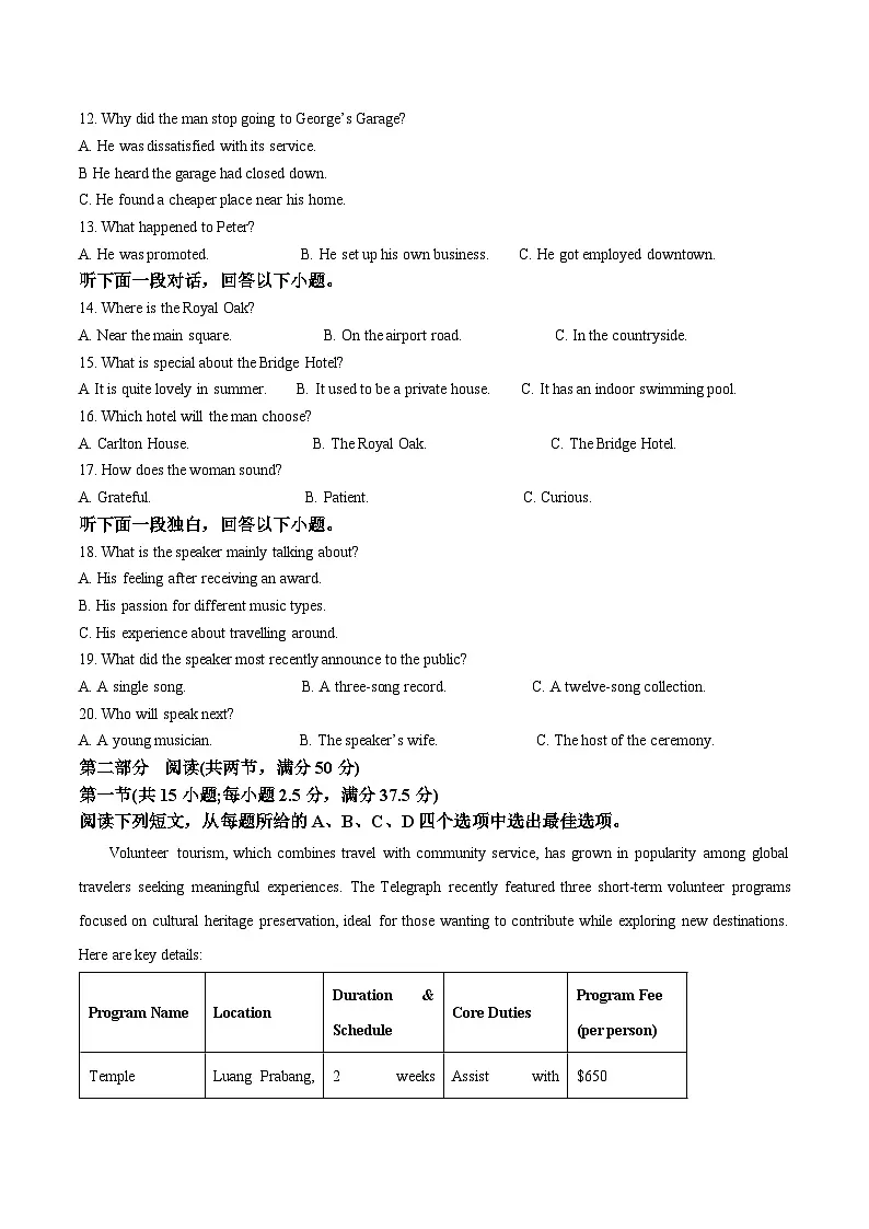 河北枣强中学2026届高三上学期12月第四次调研考试英语试卷（Word版附答案）第2页