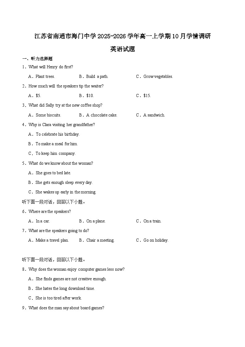 江苏省海门中学2025-2026学年高一上学期10月学情调研英语试卷（含答案）第1页