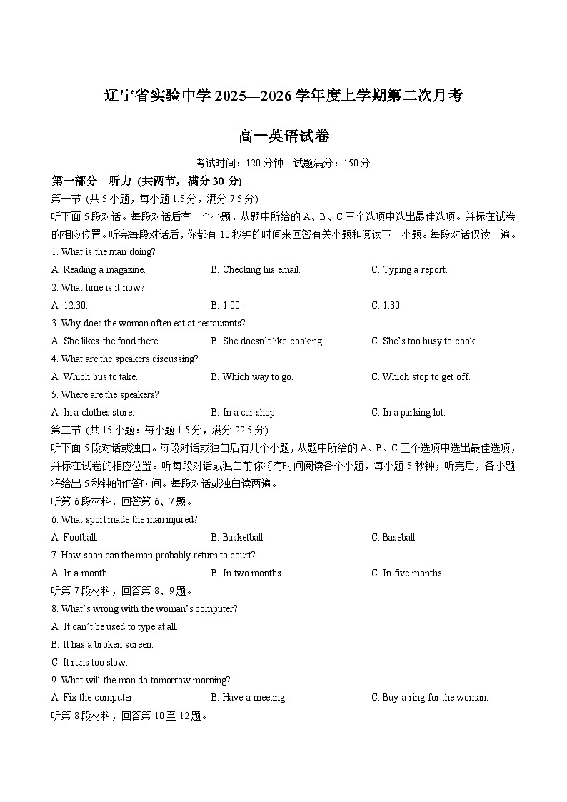 辽宁省实验中学2025-2026学年高一上学期12月第二次月考英语试卷（Word版附答案）第1页