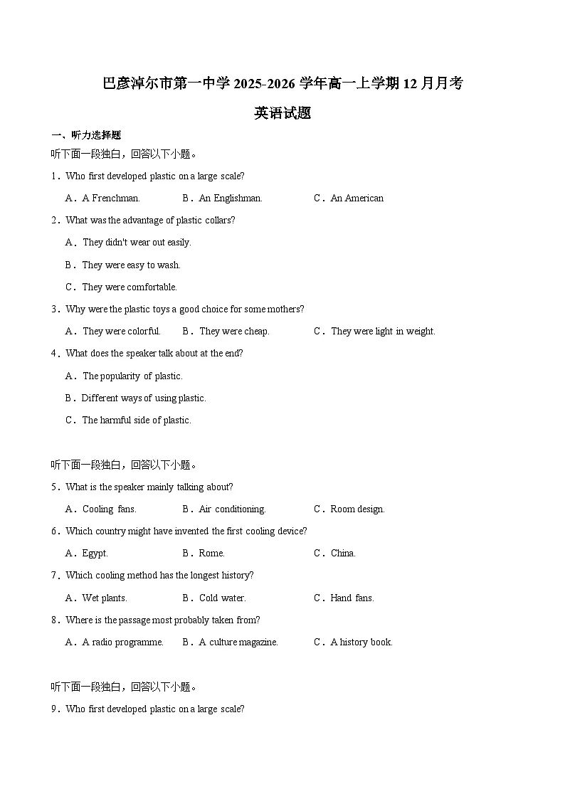 内蒙古巴彦淖尔市第一中学2025-2026学年高一上学期12月月考试题 英语 Word版含答案第1页