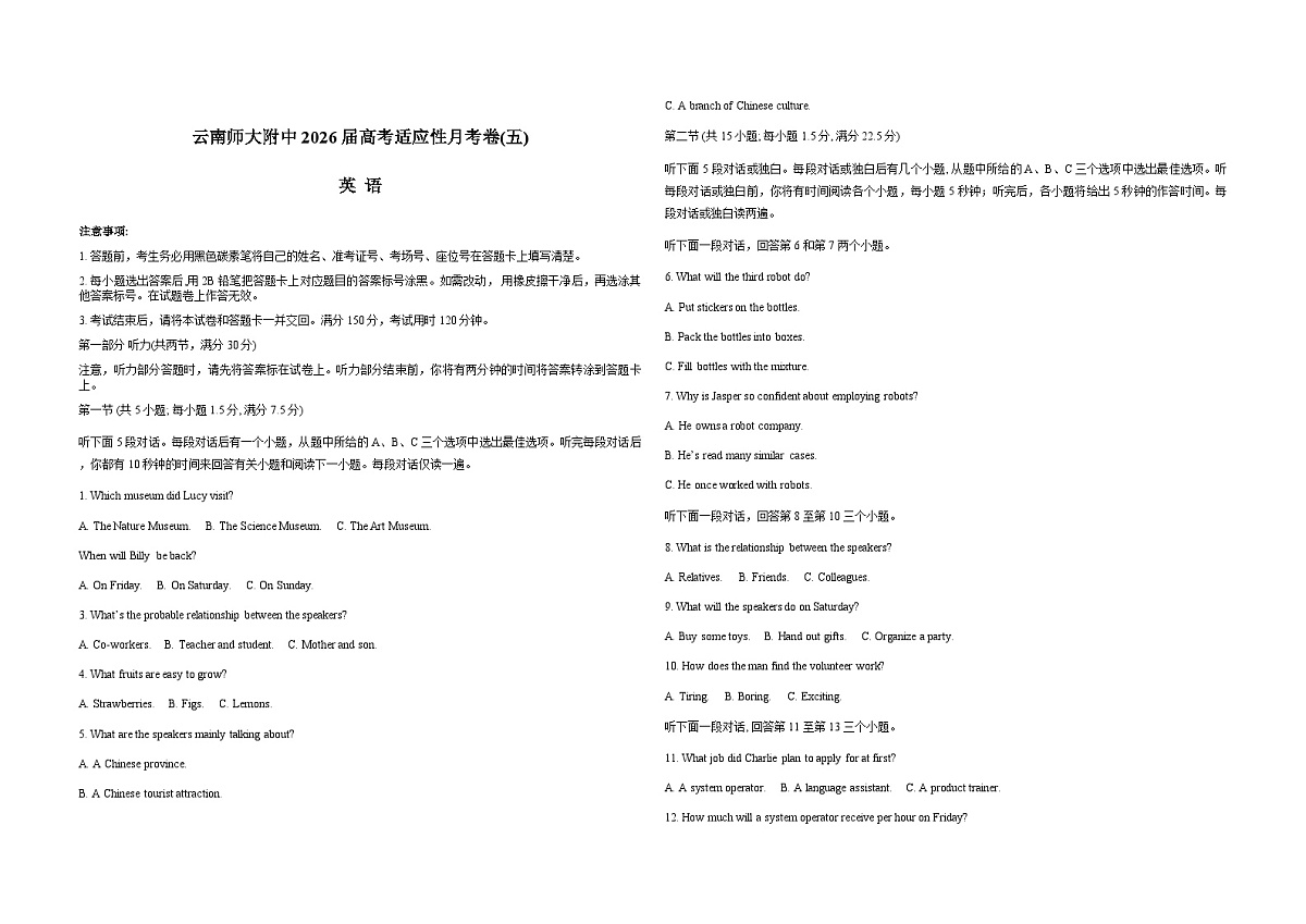 云南师范大学附属中学2026届高考适应性月考卷（五）英语试卷（Word版附答案）第1页