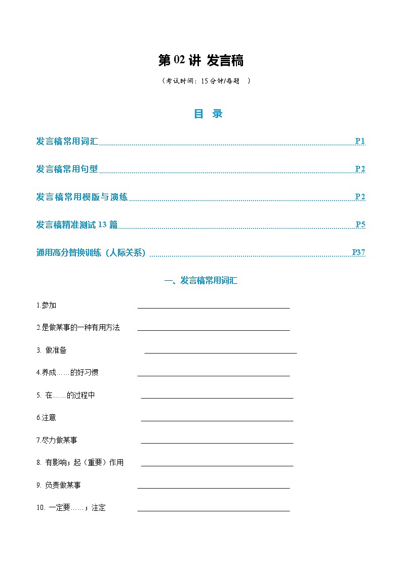 高考英语一轮-发言稿（专项训练）（全国通用）（学生版）第1页