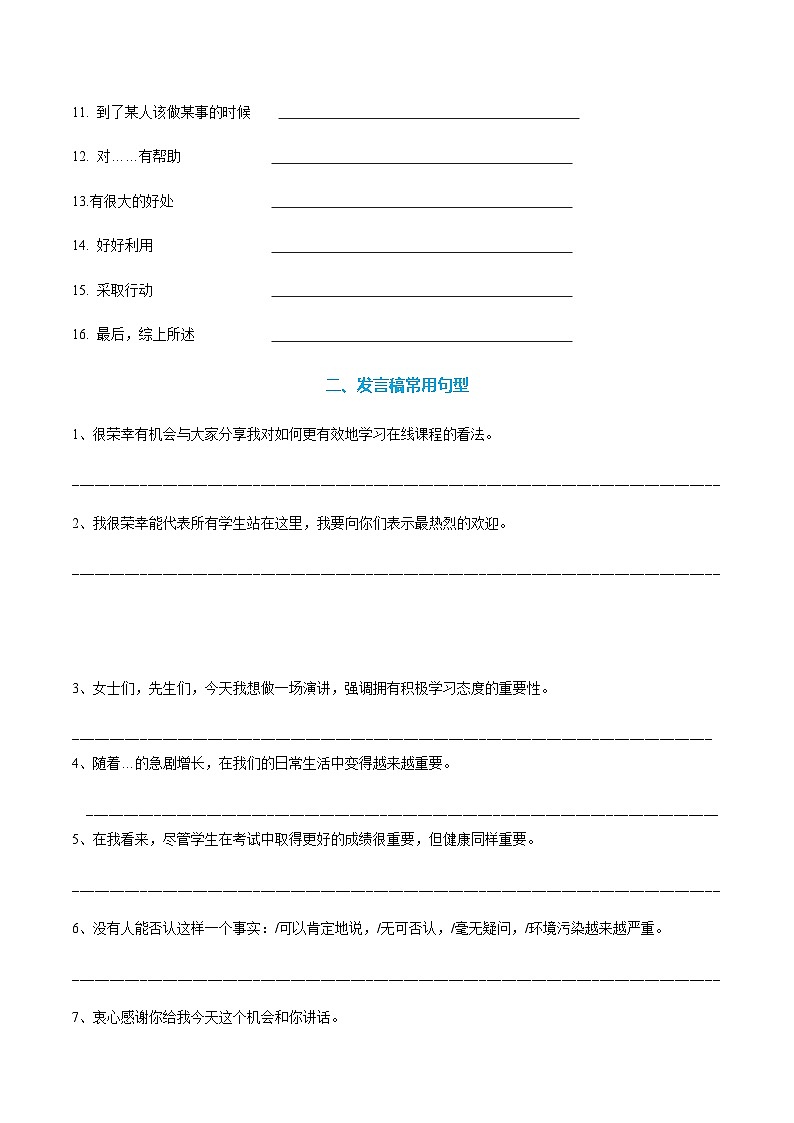 高考英语一轮-发言稿（专项训练）（全国通用）（学生版）第2页