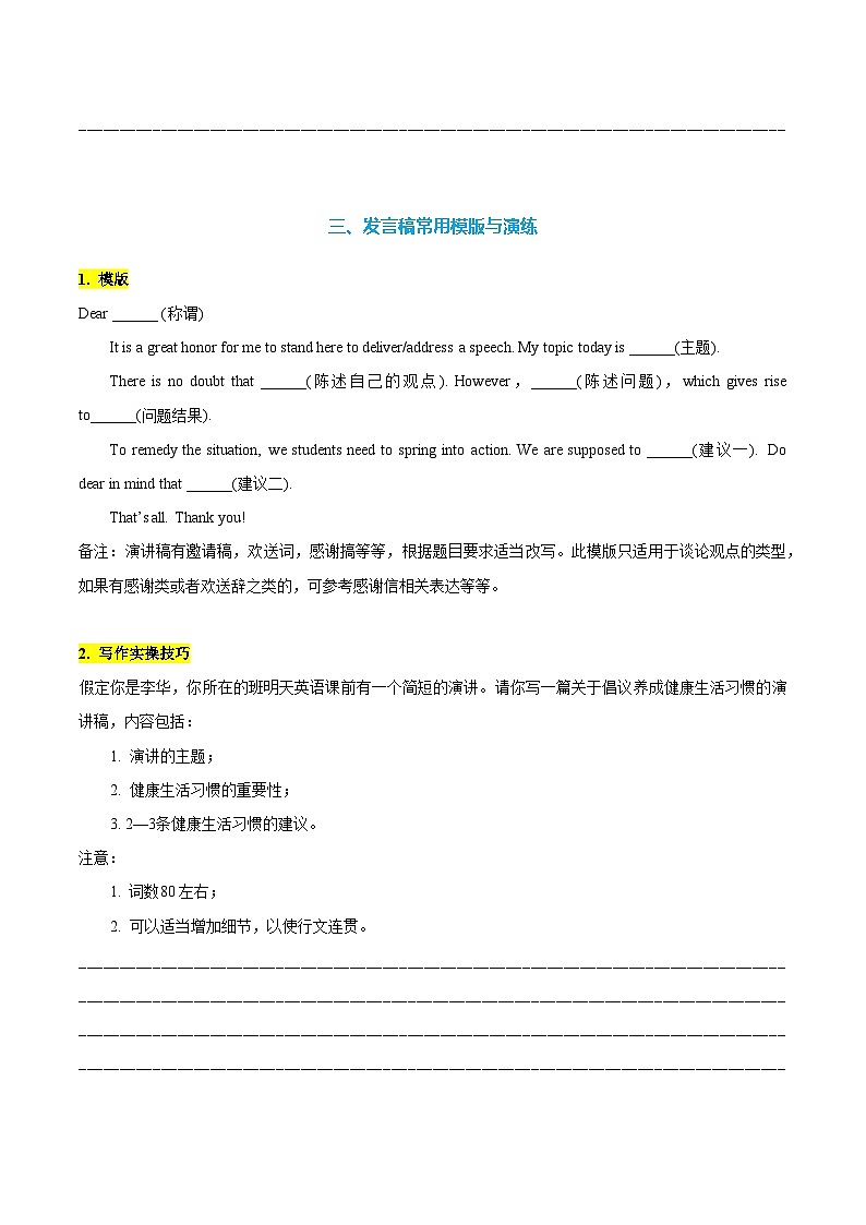 高考英语一轮-发言稿（专项训练）（全国通用）（学生版）第3页