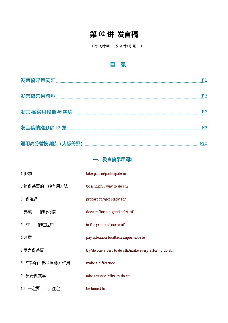高考英语一轮-发言稿（专项训练）（全国通用）（教师版）第1页
