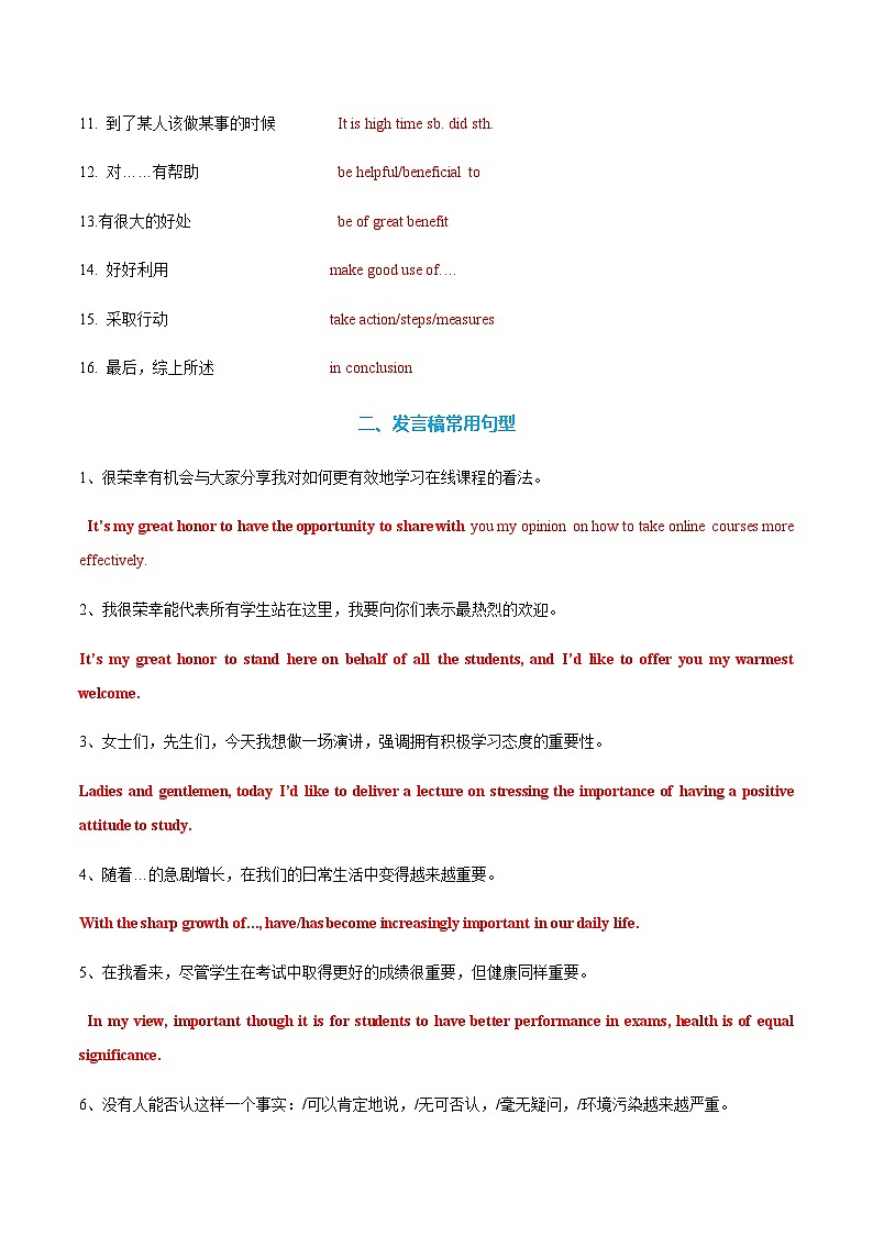 高考英语一轮-发言稿（专项训练）（全国通用）（教师版）第2页