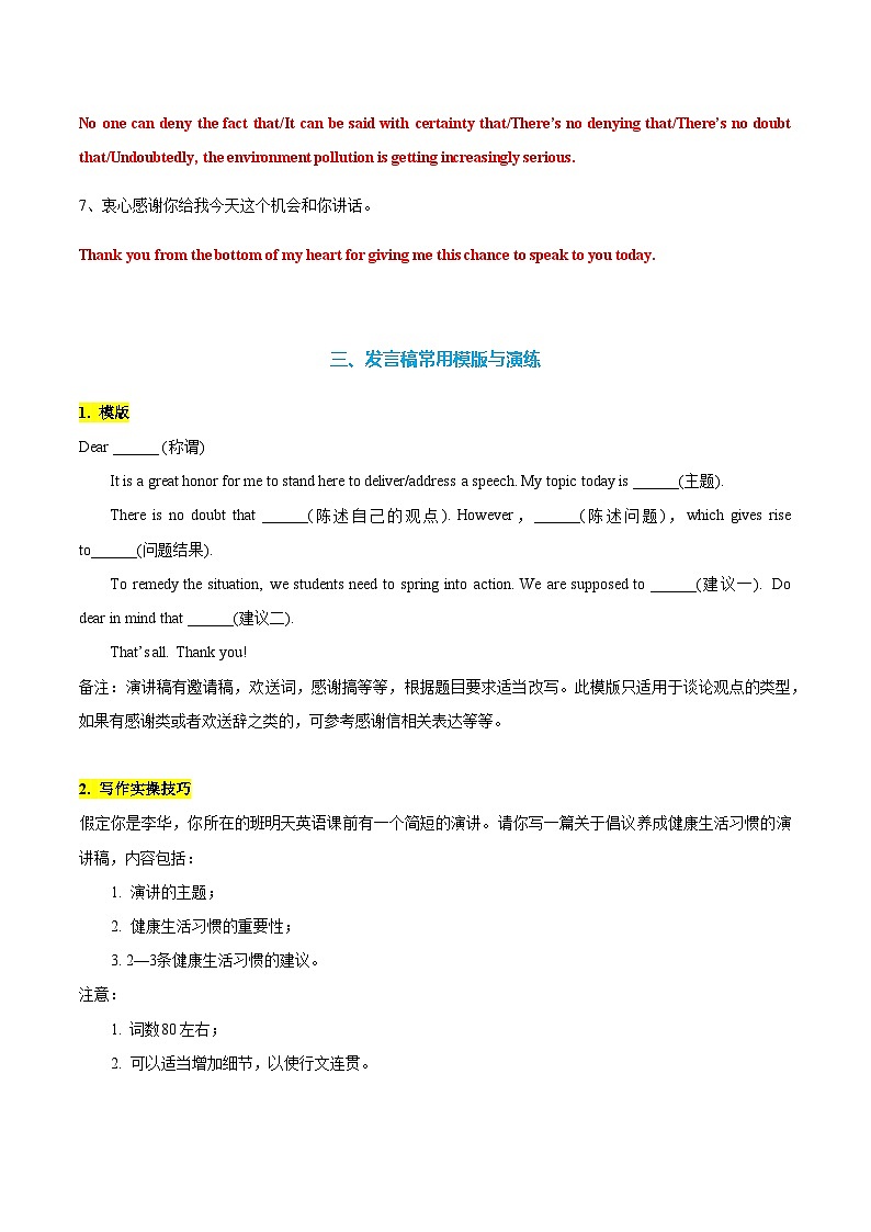 高考英语一轮-发言稿（专项训练）（全国通用）（教师版）第3页