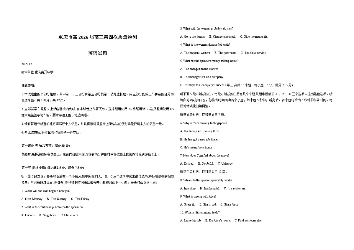 重庆市2026届高三上学期12月第四次质量检测英语试卷（Word版附解析）第1页
