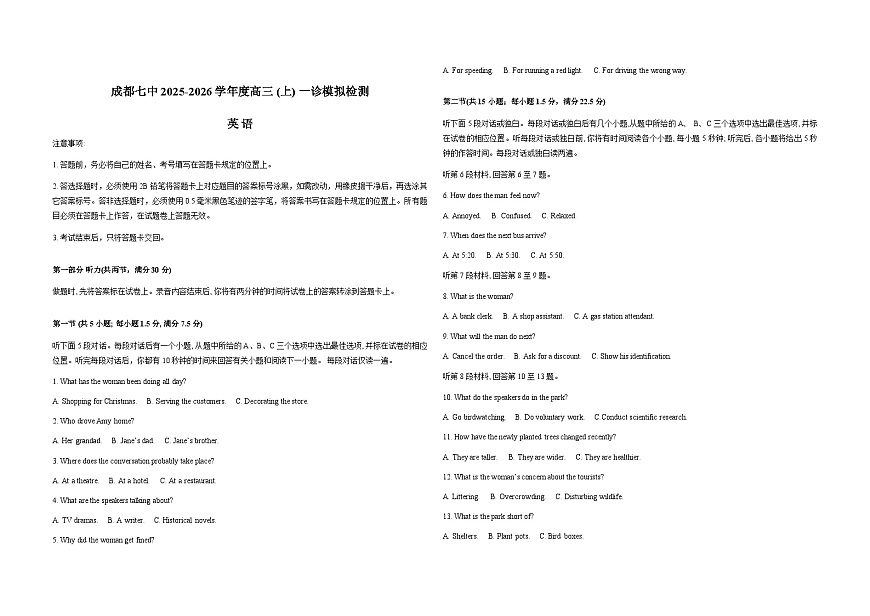 四川省成都市第七中学2026届高三上学期一诊模拟考试英语试卷（Word版附答案）第1页