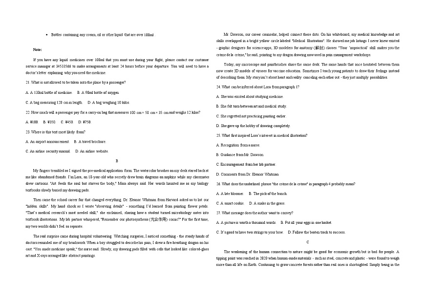 四川省成都市第七中学2026届高三上学期一诊模拟考试英语试卷（Word版附答案）第3页