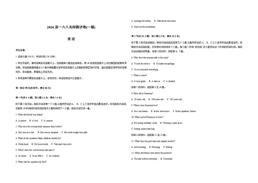 安徽省合肥一六八中学2026届高三上学期12月名师测评卷（一模）英语试卷（Word版附解析）第1页
