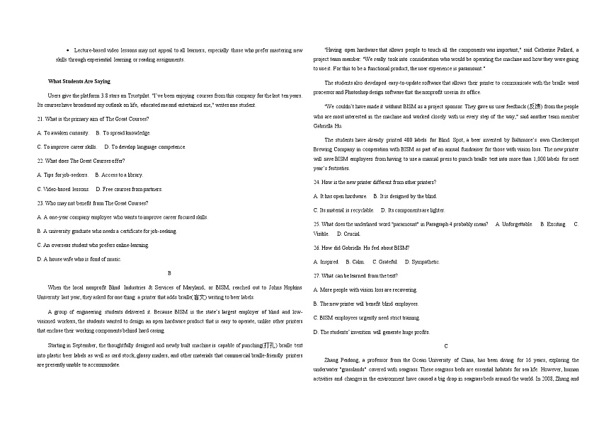 安徽省合肥一六八中学2026届高三上学期12月名师测评卷（一模）英语试卷（Word版附解析）第3页