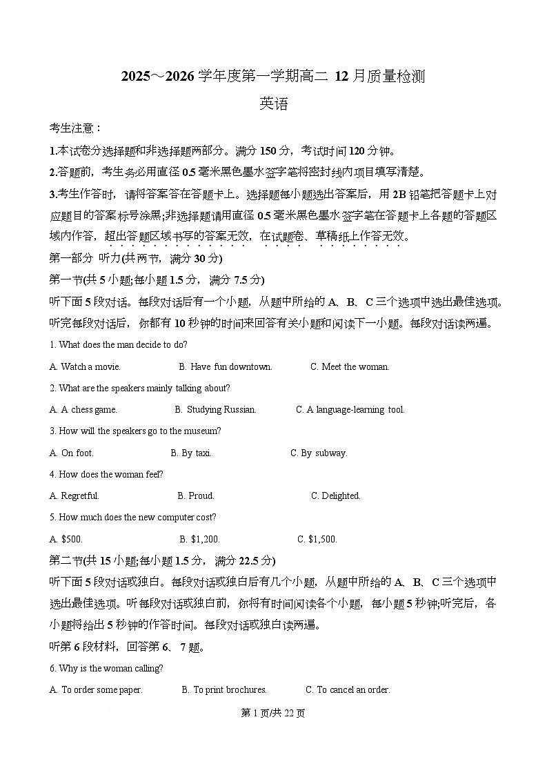 安徽省县中联盟2025-2026学年高二上学期12月月考英语试题  Word版含解析第1页