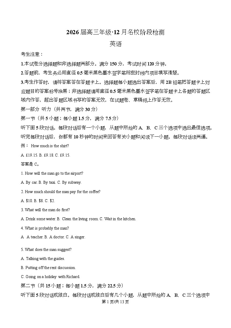 2026届安徽省安徽省耀正优高三上学期12月月考英语试题  Word版无答案第1页