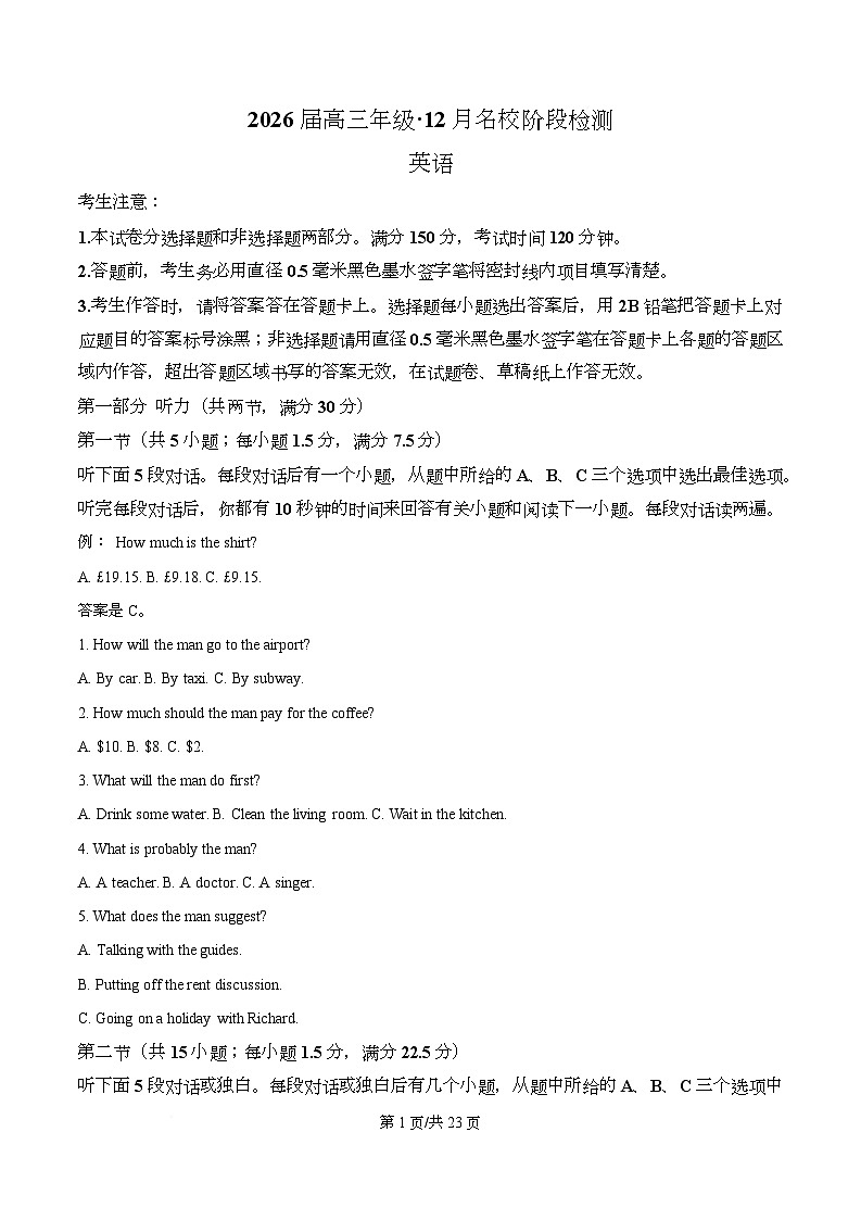 2026届安徽省安徽省耀正优高三上学期12月月考英语试题  Word版含解析第1页