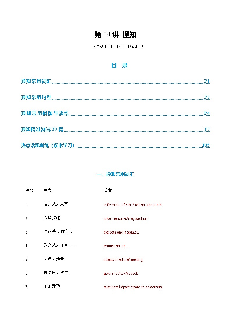 高考英语一轮-通知（专项训练）（全国通用）（教师版）第1页
